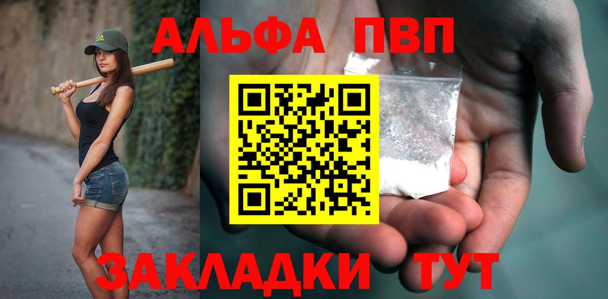 Alpha PVP СК  APVP СК  Чехов  Alpha-PVP  Вход с VPN 