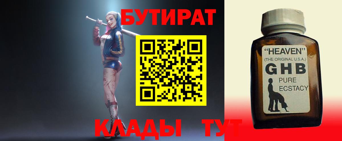 БУТИРАТ Butirat Чехов