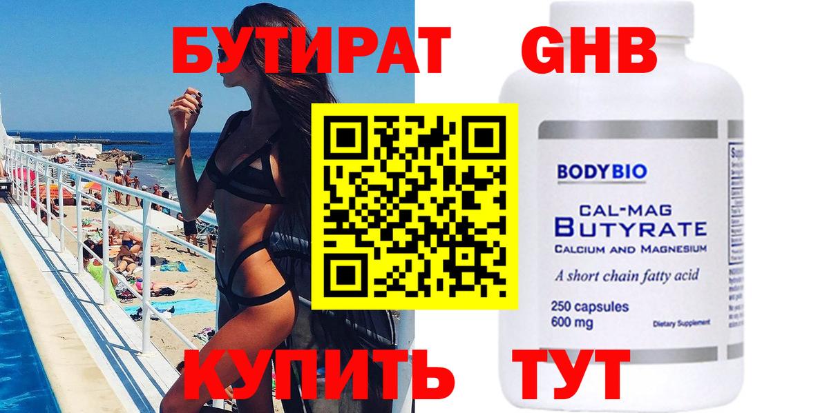 Чехов  БУТИРАТ бутандиол  Вход с VPN 
