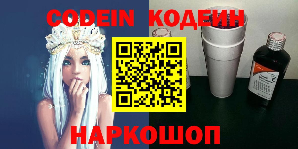 Codein Purple Drank  Codein напиток Lean (лин)  Чехов  Вход с VPN 
