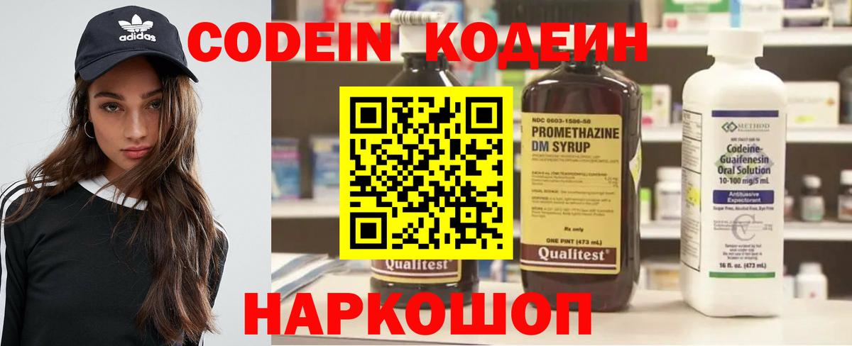 Codein напиток Lean (лин) Чехов