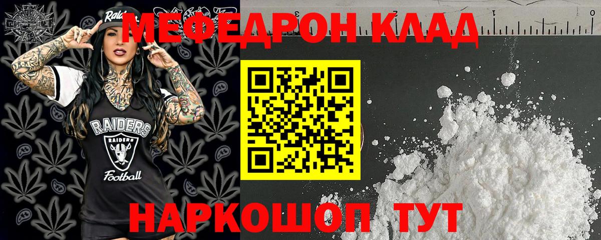 МЕФ VHQ  МЕФ  Вход с VPN  МЯУ-МЯУ  МЕФ кристаллы  Чехов 