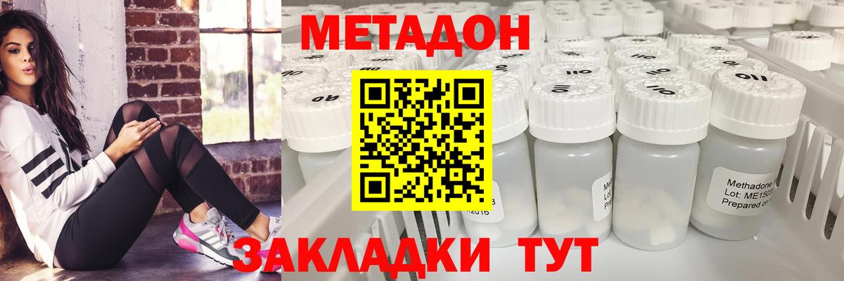МЕТАДОН methadone  МЕТАДОН кристалл  Чехов  Вход с VPN 