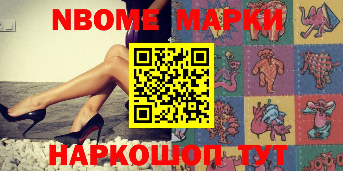 Марки N-bome 1,8мг  Наркотические марки  Чехов  Вход с VPN 